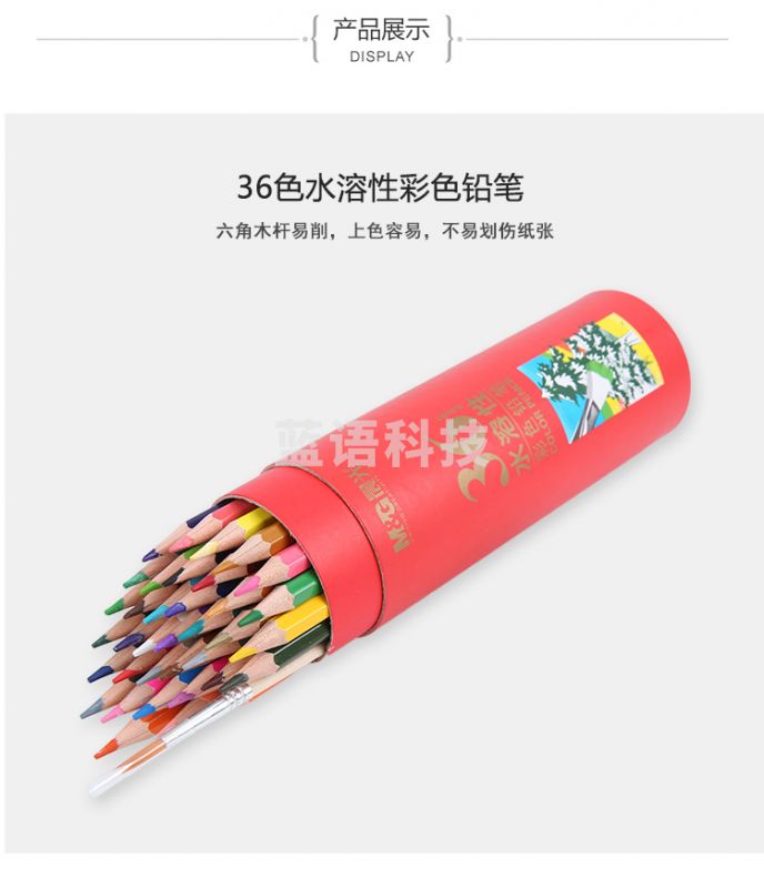 晨光(M&G) AWP36811 36色PP筒装水溶性彩色铅笔