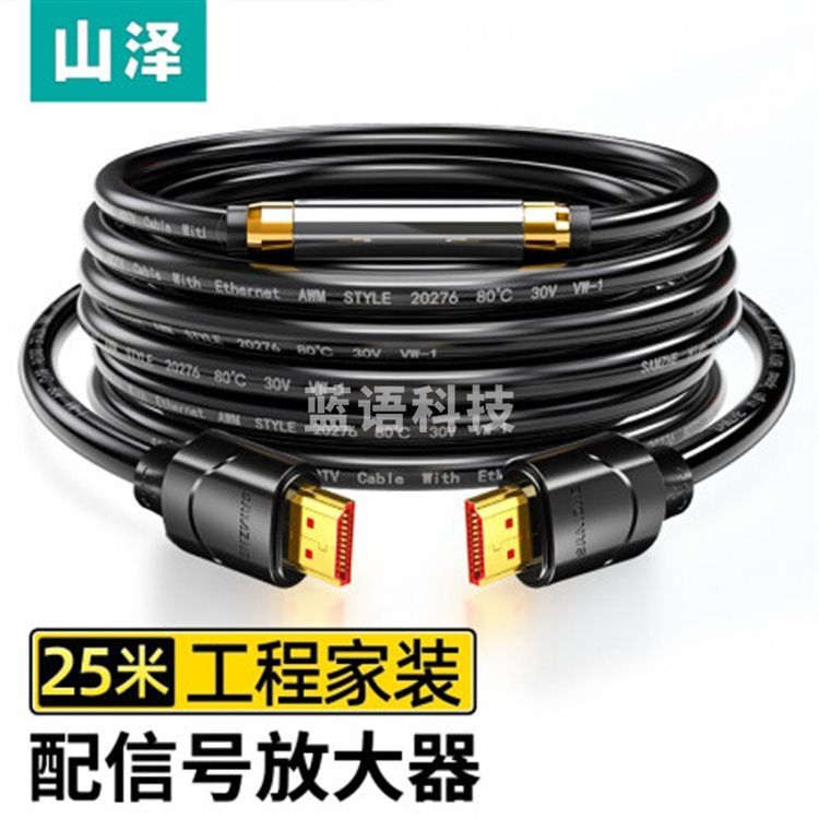 山泽 HDMI线数字高清线 3D视频线 25米 投影仪电脑电视机机顶盒数据连接线 250SH8