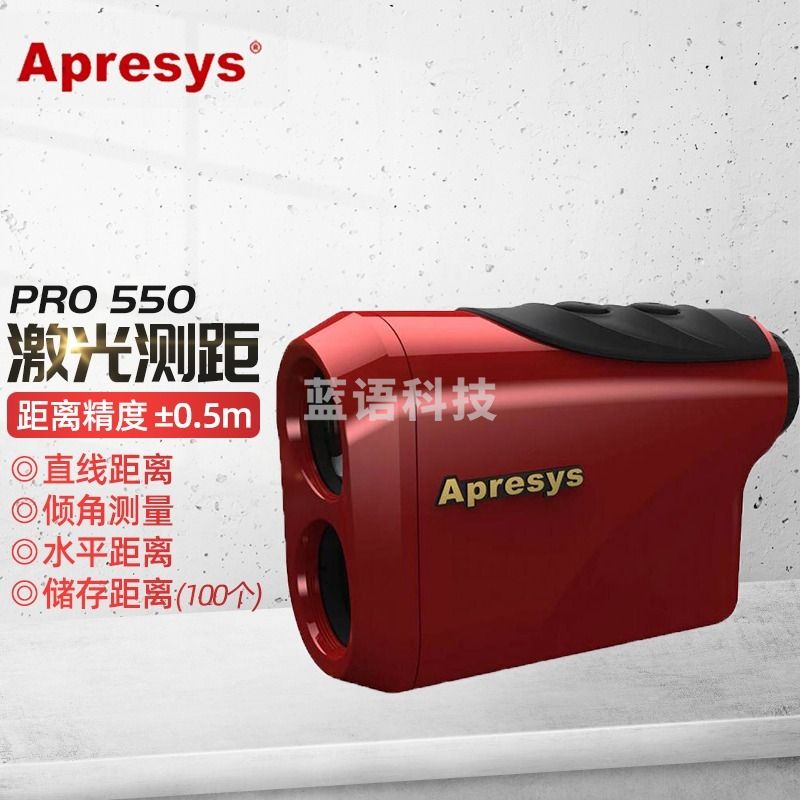 美国艾普瑞Apresys prO660测距仪快速测距望远镜0.5米高精度激光仪高尔夫工程电力长距 prO550 安全用仪器
