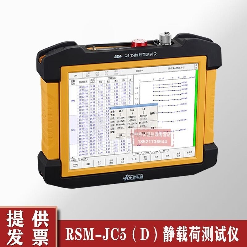 深达威武汉中岩科技RSM-JC5（D）静载荷测试仪基桩孔底抗压静载荷试验 RSM-JC5（D）测试仪 安全用仪器