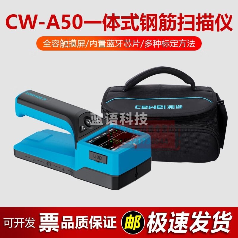 科达丽/KODARLY K测维CW-A50一体式数显回弹仪钢筋位置检测仪混凝土保护层厚度检测仪 CW-A50一体式数显回弹仪 安全用仪器