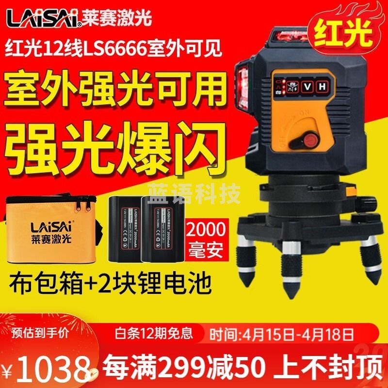莱赛水平仪红光红外线水平仪LS666SL贴墙仪激光平水仪高精度室内外自动打线投线抹灰饼吊顶 红光12线升级款【室外爆亮】【激光爆闪】底座双锂电 安全用仪器