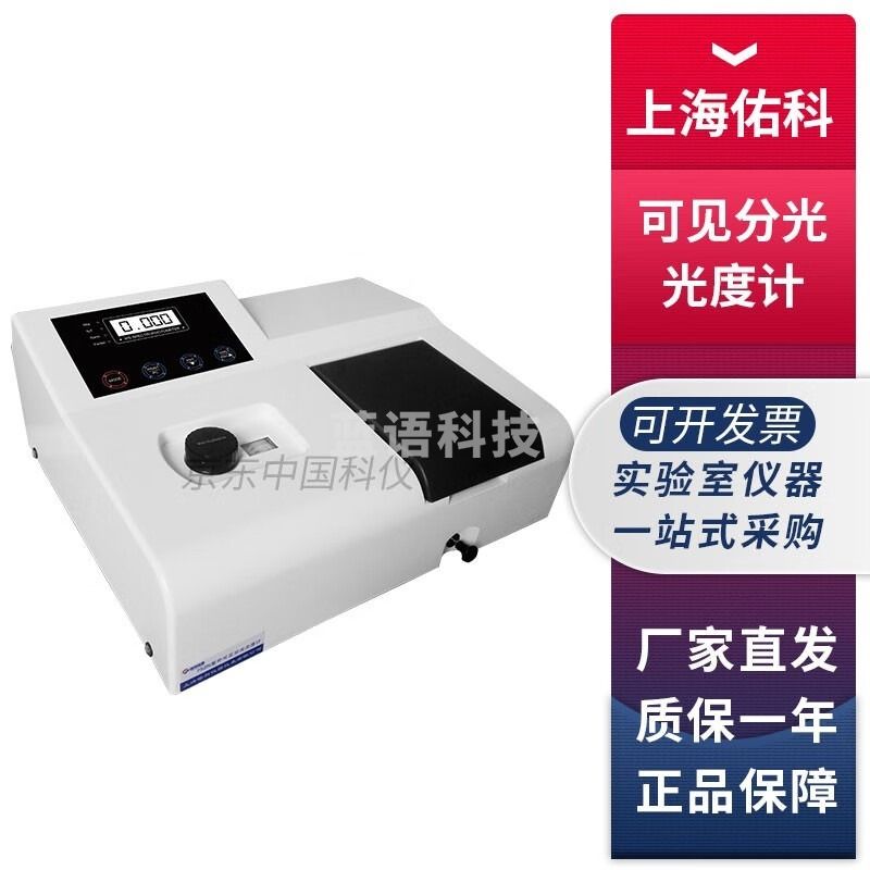 上海金钟上海佑科721 722 723系列可见分光光度计实验室可见光光谱仪 721型分度计 安全用仪器