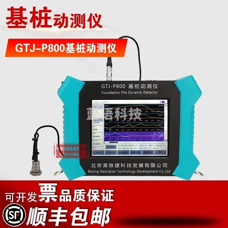 中交建仪高铁建GTJ-P800基桩动测仪小应变检测仪低应变测试仪桩基检 安全用仪器