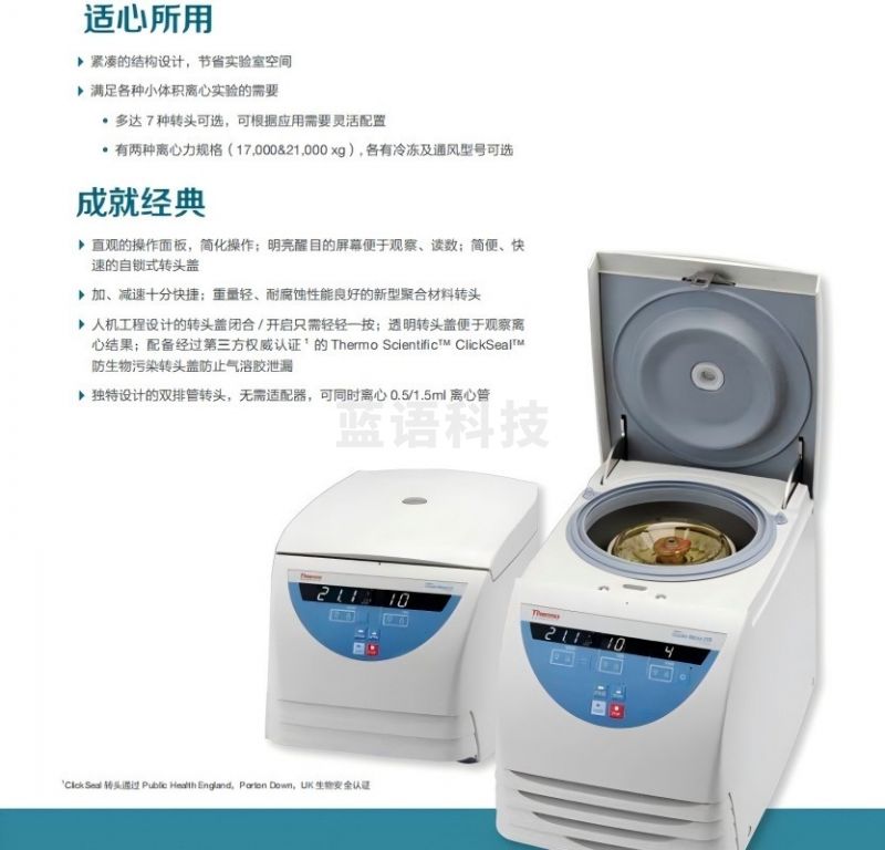 ThermoFisher Micro21r 高速冷冻离心机 安全用仪器
