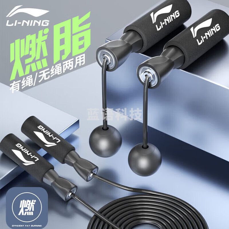 李宁(LI-NING) 无绳跳绳 成人儿童中考专用负重有绳子两用专业健身运动体育用品