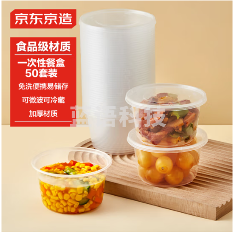 京东京造 一次性饭盒餐盒打包盒食品级可微波圆形带盖塑料碗500ml【50套】