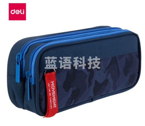 铅笔袋 得力（deli）高中生中学生笔袋男文具盒女大容量多功能小学生铅笔袋 66764【迷彩深蓝】双层 大容量