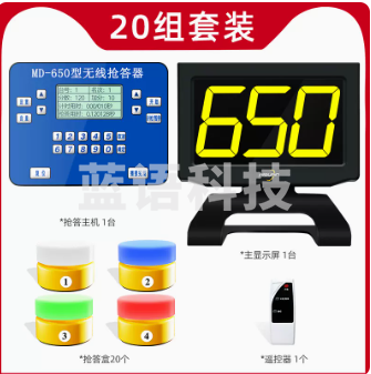 无线抢答器