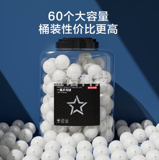 乒乓球一星训练用球 60只桶装 1星40+练习球