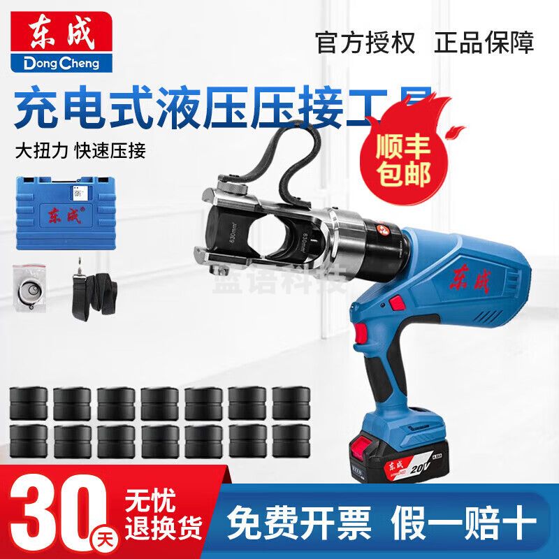 东成20V电动液压钳DCYH400E充电式压线钳压接钳铜铝压接工具电缆钳 DCYH630(裸机)