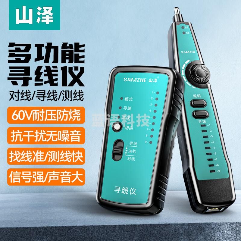 山泽(SAMZHE)网络寻线仪 多功能电话网络测线巡线仪器查线仪查线器 抗干扰60V耐压寻线套装 CS-30