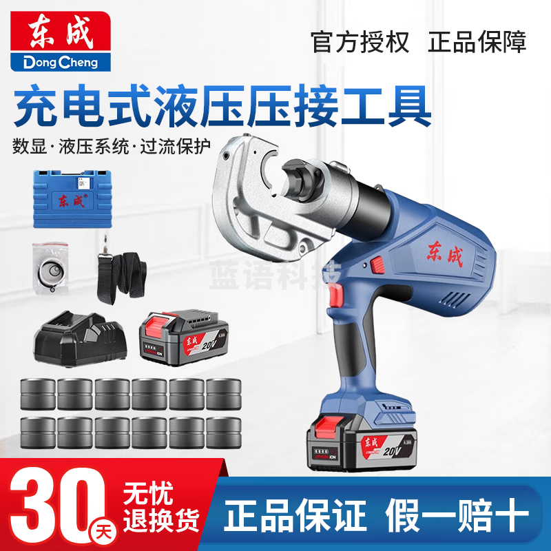 东成20V电动液压钳DCYH300充电式压线钳压接钳铜铝电缆钳 DCYH300(20v 4.0一电一充)