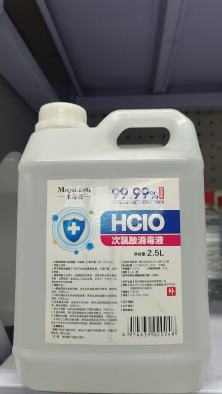 次氯酸消毒液