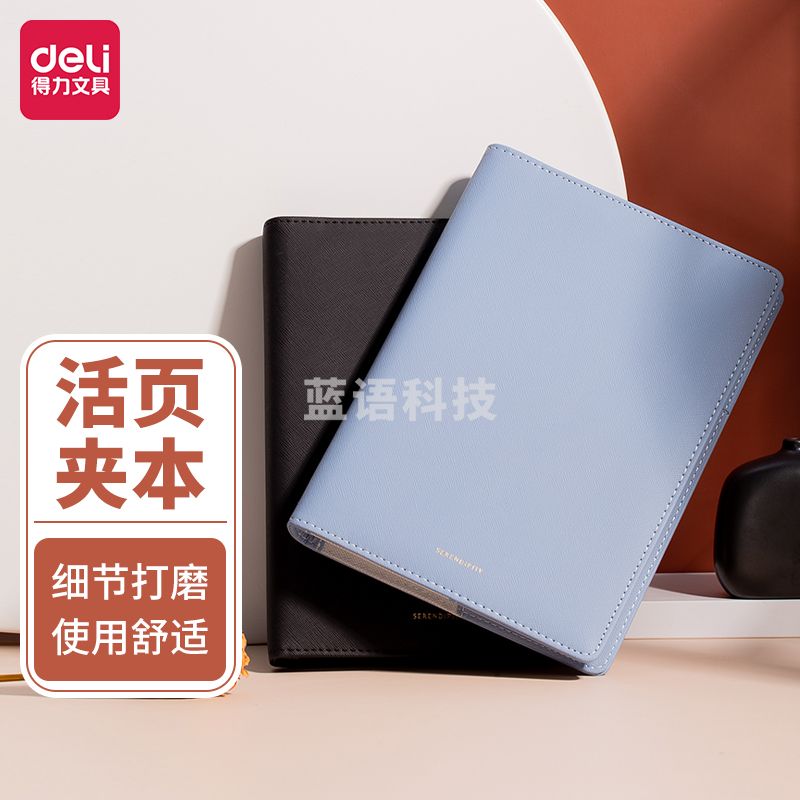 得力(deli) 36本/箱 25K/100张活页笔记本子文具莫兰迪色系商务记事本皮面本办公用品蓝色22287