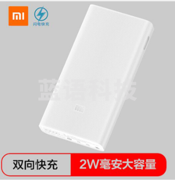 小米20000mA 双USB输出双向快充配数据线 充电宝 白色