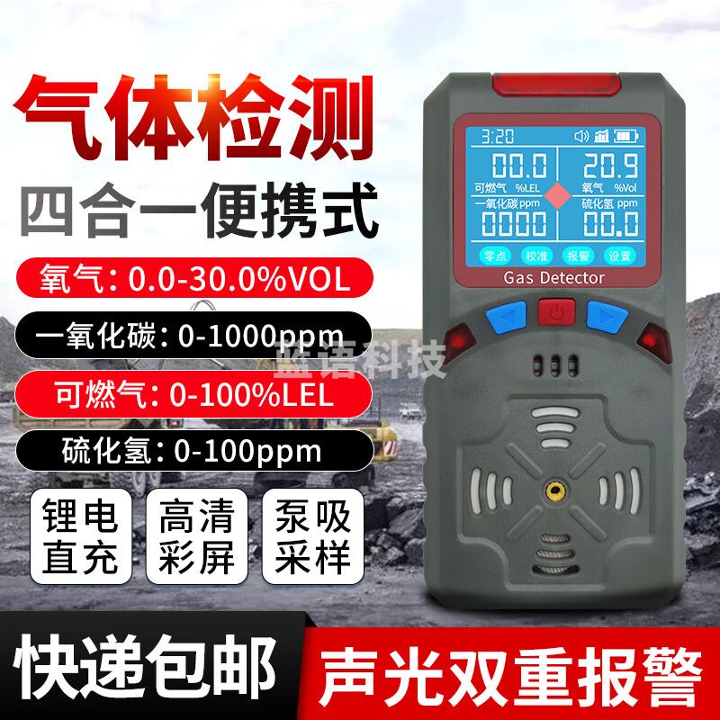 ZADZ卓安四合一气体检测仪可燃氧气一氧化碳硫化氢报警器矿用