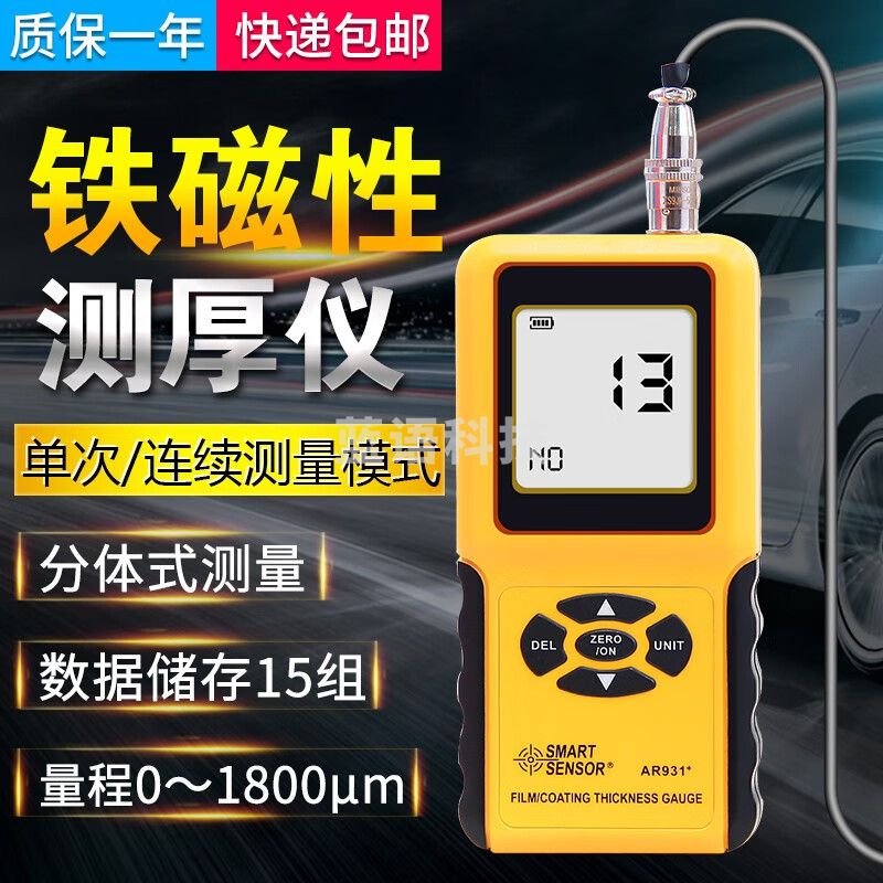 希玛AR931涂层测厚仪 高精度漆膜仪汽车镀锌层检测仪