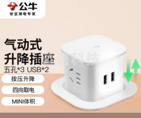 公牛 开关插座 升降插座迷你气动升降桌洞隐藏插座 厨房岛台排插 3位五孔+2USB 1.5米 GN-SQ103U 下单请标注颜色