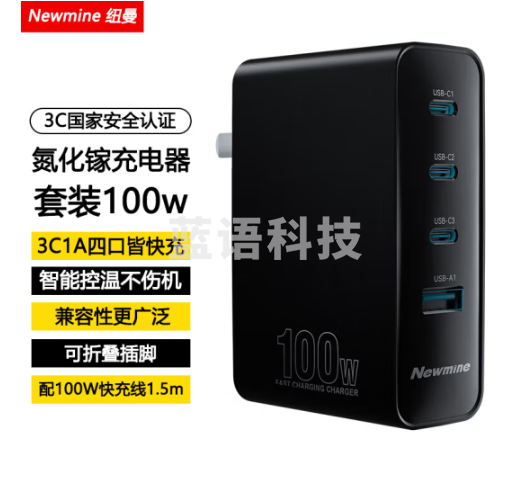 纽曼100W氮化镓充电器套装 多口快充头兼容PD65W适用MacBook Pro联想笔记本苹果15/14华为小米手机 黑