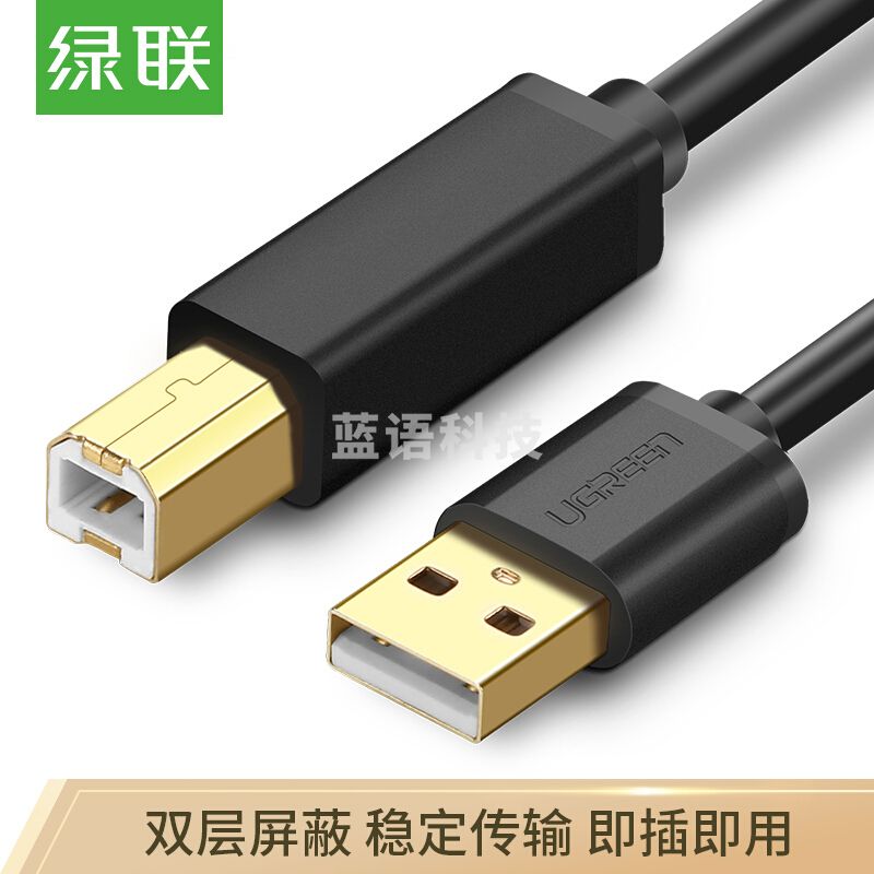 绿联 10351 USB打印机数据线 3米 (计价单位：根)16根起订
