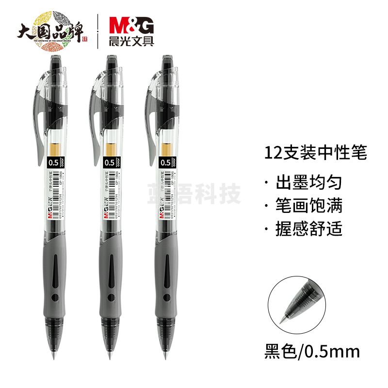 晨光 GP1008 黑色 12支/盒  一盒起售