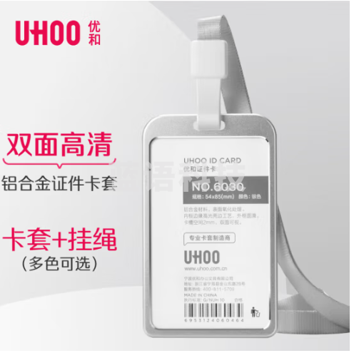 优和（UHOO）工作牌工牌铝合金双面证件卡套 竖式 1个卡套+1根挂绳 员工金属胸牌厂牌工作证 银色 6038