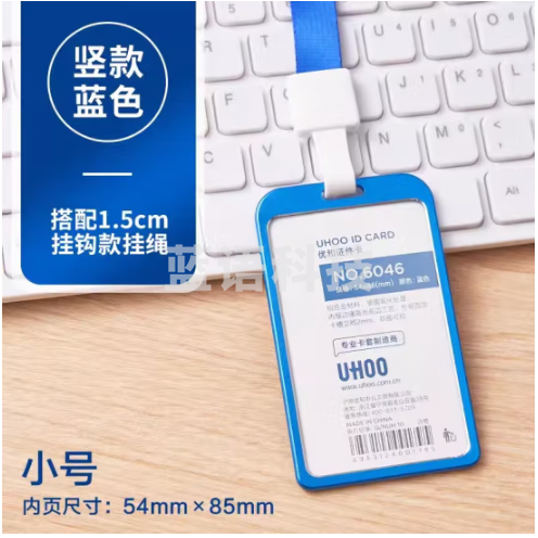 优和（UHOO）工作牌工牌铝合金双面证件卡套 竖式 1个卡套+1根挂绳 员工金属胸牌厂牌工作证 蓝色 6038