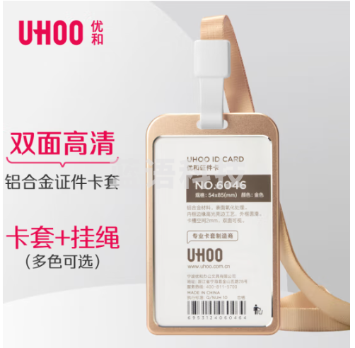 优和（UHOO）工作牌工牌铝合金双面证件卡套 竖式 1个卡套+1根挂绳 员工金属胸牌厂牌工作证 金色 6038
