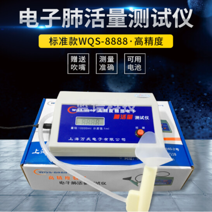 万庆 生理仪器 电子肺活量测试仪