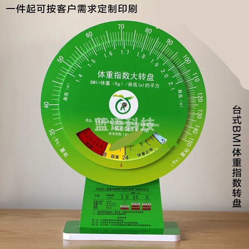 英迪/YING DI 台式BMI体重指数健康大转盘 立式BMI转盘 壁式BMI 速查卡 生理仪器