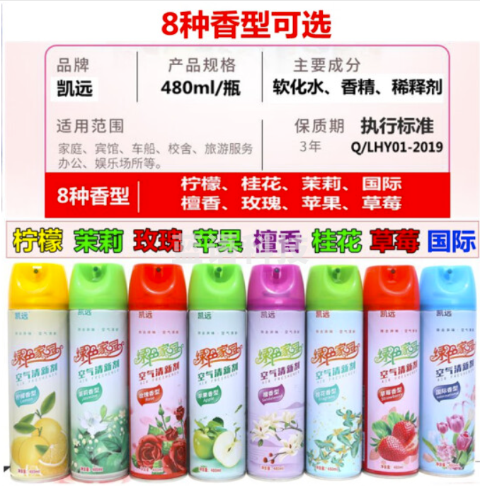 蓝铂丽 凯远空气清新剂 草莓香_空气清新剂(草莓香)