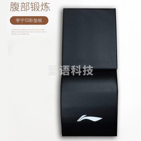 李宁（LI-NING） 腹肌训练垫 仰卧起坐板 腹肌训练垫 虐腹运动健身器 LJSQ913-1 黑色