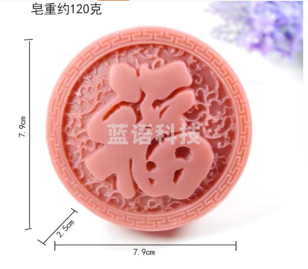 中国风福字硅胶肥皂模具手工皂模香皂模具婚庆伴手礼精油香薰模具