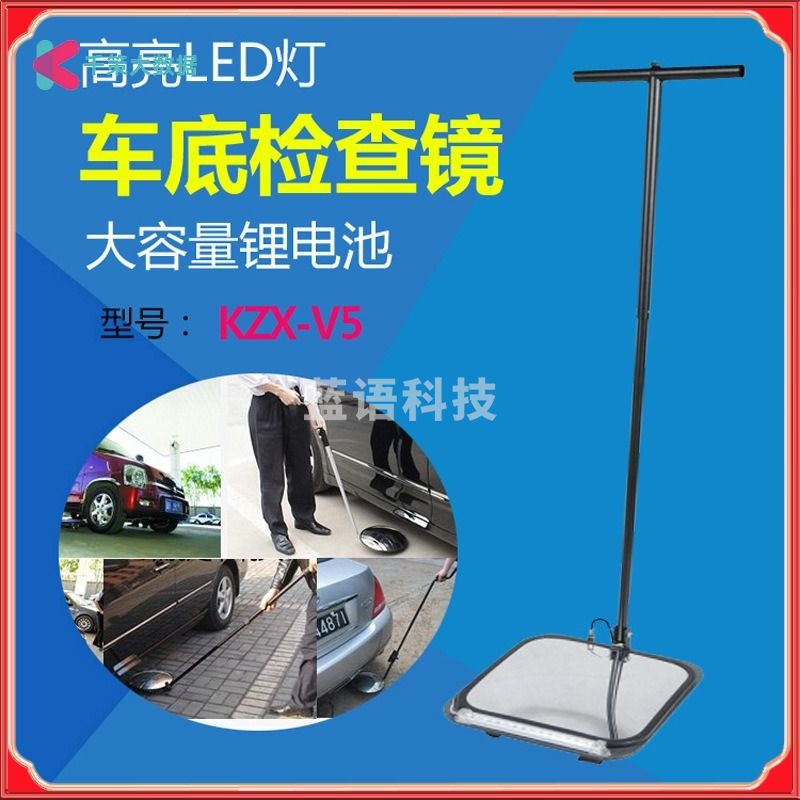 浙创领舰  KZX-V5方形凸面亚克力车底检查镜/防爆反恐车底检查仪wxq806 无线信号探测器