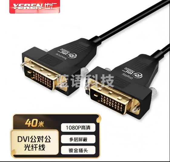 也仁YRDX-40M光纤dvi线24+1公对公D数字高清线 DVI-D工程长距离视频连接光纤线