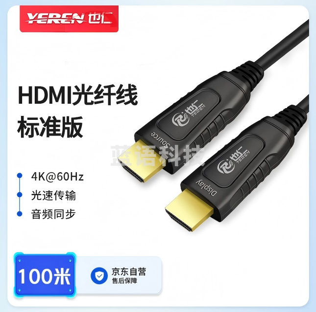 也仁YRBZ-100M光纤hdmi线2.0标准版4k60hz工程长距离布线高清线 100米
