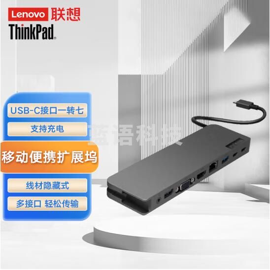 联想(Lenovo)ThinkPad 移动便携扩展坞 USB-C接口一转七迷你扩展坞 40AU0065CN