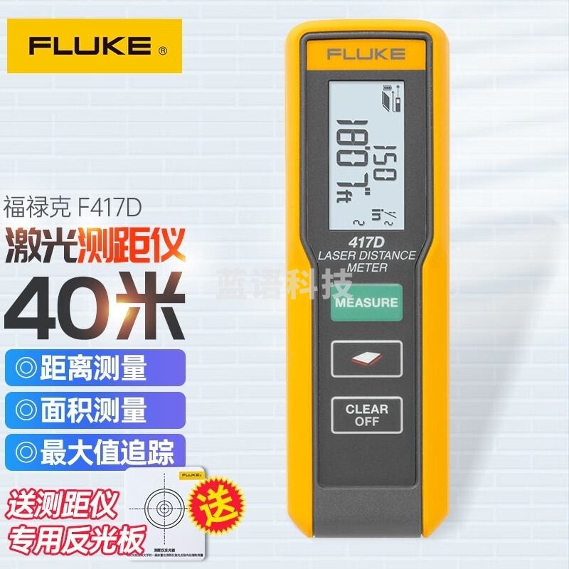 福禄克/Fluke福禄克美国FlukeF424D激光测距仪100米激光红外测距仪F417D量房装 F417D（40米） 安全用仪器