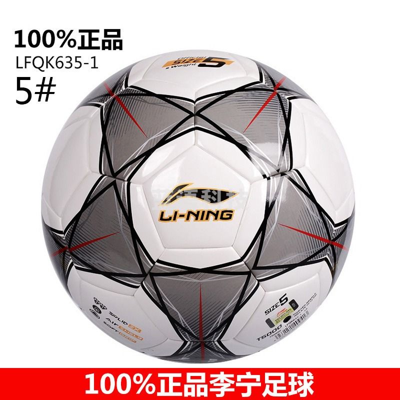 李宁 LFQK635-1 足球 5号球 男子训练 PU皮 灰色  .