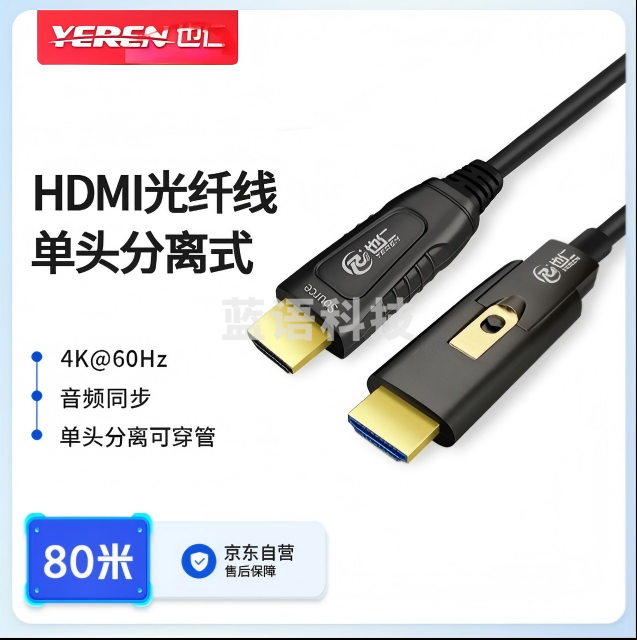 也仁YRBZF80穿管型光纤HDMI线2.0大小头高清线工程装修穿管线 超细80米 单头分离式穿墙预埋光纤HDMI线