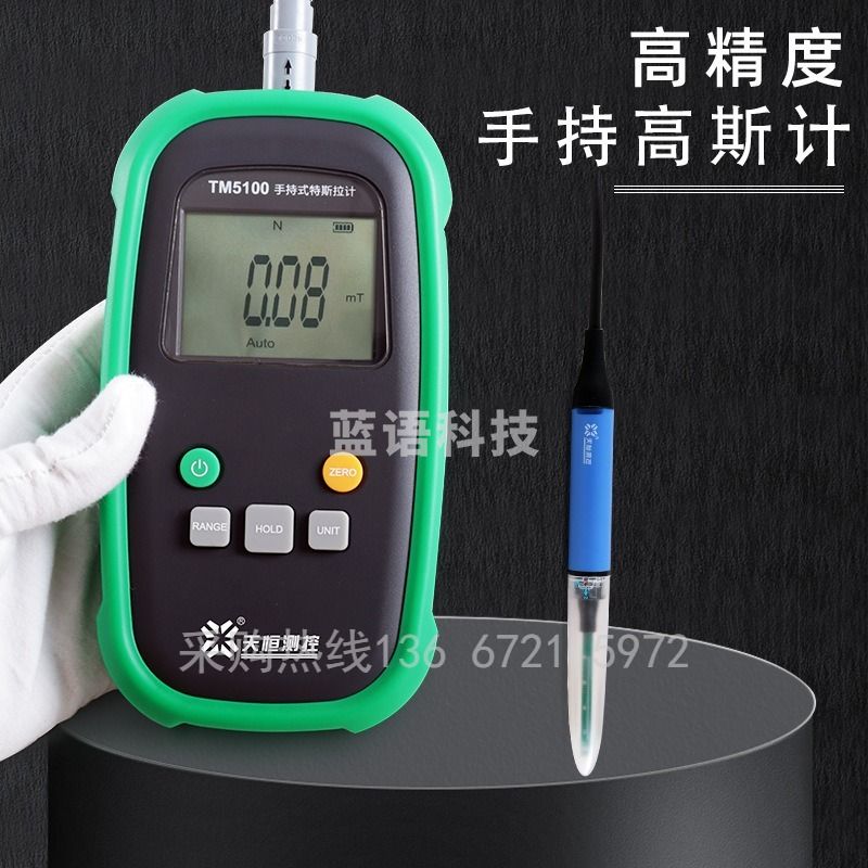 浙创领舰天恒TM5100高斯计磁场测试仪磁力检测仪测磁仪手持磁通计特斯拉计