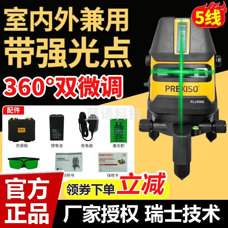 浙创领舰普瑞测（PREXISO） 5线绿光水平仪高精度室外带强光点投线激光红外线PL1406G投线仪 高亮5线绿光带强光点PL1406G