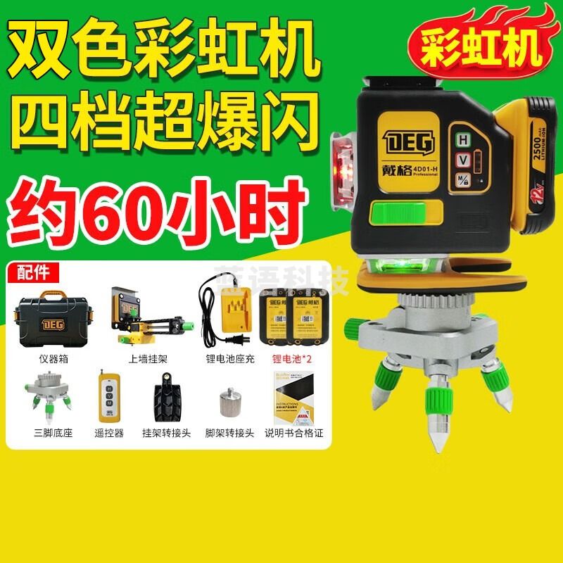 浙创领舰戴格水平仪旗舰高亮12线红外线水平仪绿光蓝光红光激光室外抹灰贴砖打 新款12线双色下水平豪华双锂电
