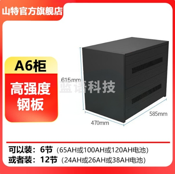 山特A6电池柜