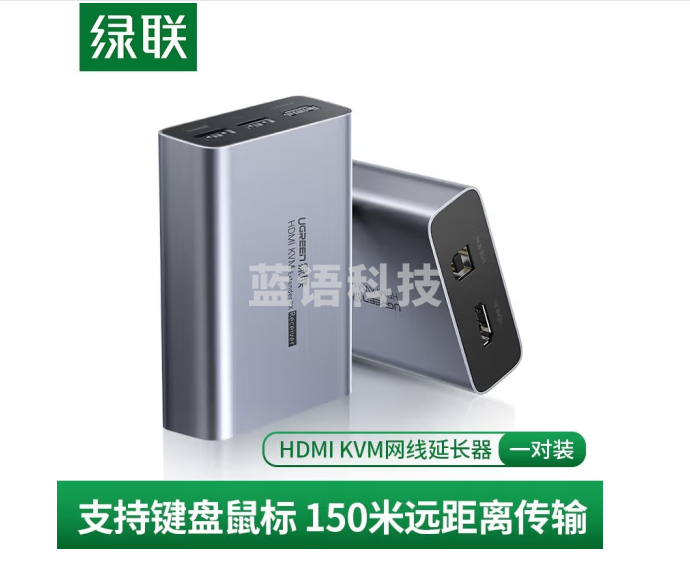 绿联 HDMI KVM 网线延长器150米 CM291 一对AJDXC