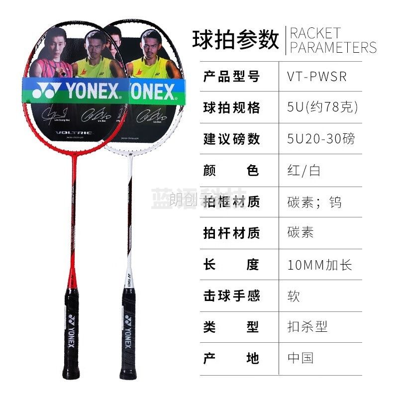 YONEX尤尼克斯羽毛球拍全碳对拍套装VTPW红白5U已穿线