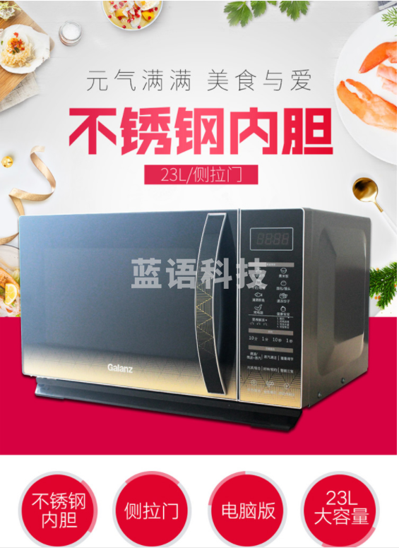 格兰仕 G80F23CSL-C2(S3) 微波炉光波炉 23L