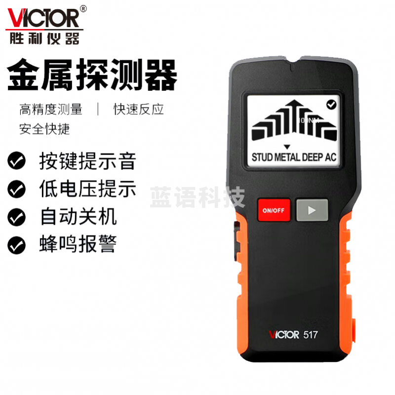 胜利仪器 VC517 金属探测器 电线墙体检测仪 测绘专用仪器