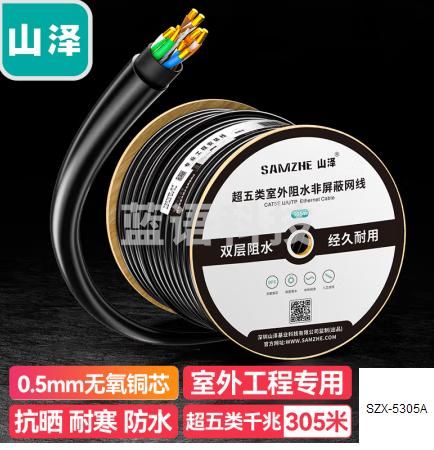 山泽(SAMZHE)SZX-5305A 超五类网线【室外阻水0.5mm无氧铜线芯】CAT5e防水抗晒耐寒非屏蔽网线 305米